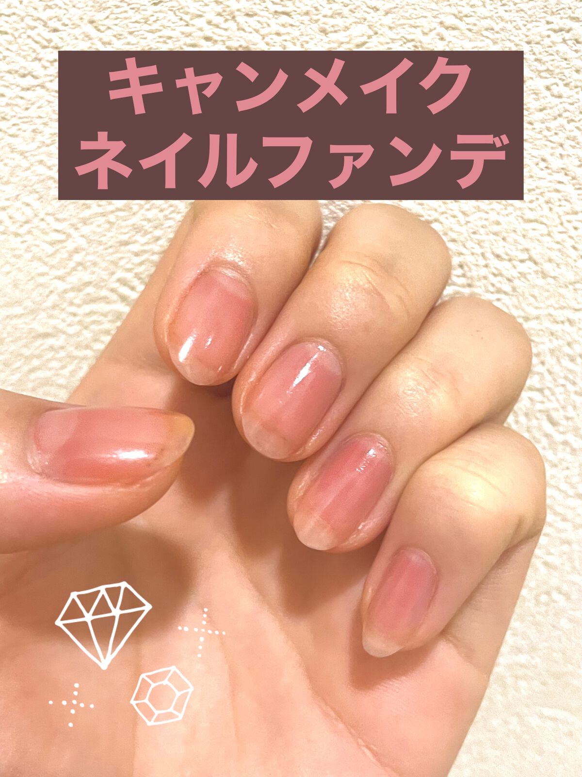 ファンデーションカラーズ/キャンメイク/マニキュアを使ったクチコミ（1枚目）