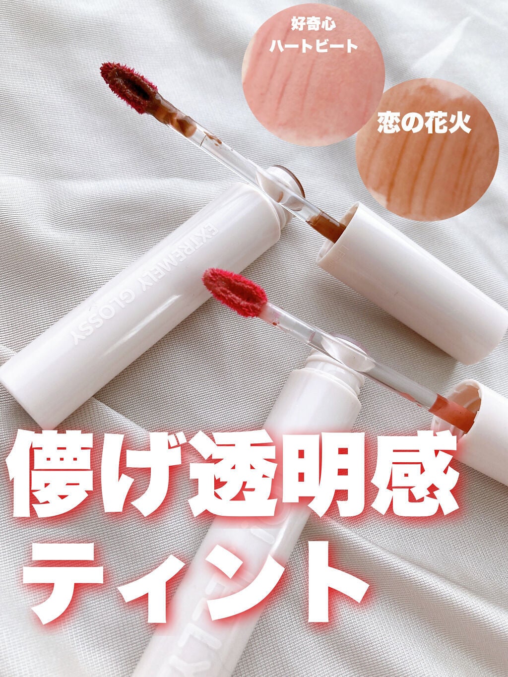 Yo!Jelly リップティントジェル/LEEMEMBER/口紅を使ったクチコミ(1枚目)