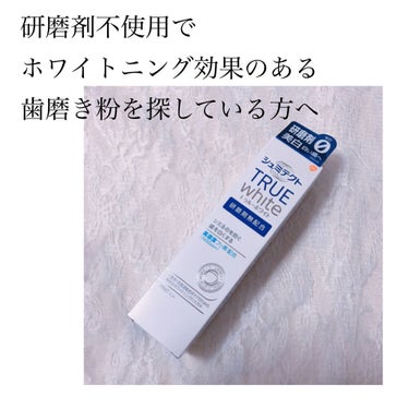 今回ホワイトニング効果のある研磨剤不使用の歯磨き粉を探してて、調べたらランキング上位にこちらがあったので気になって購入してみました！

使用感は

泡立ちも良く、私好みでした！

味は結構甘いかな🤔

