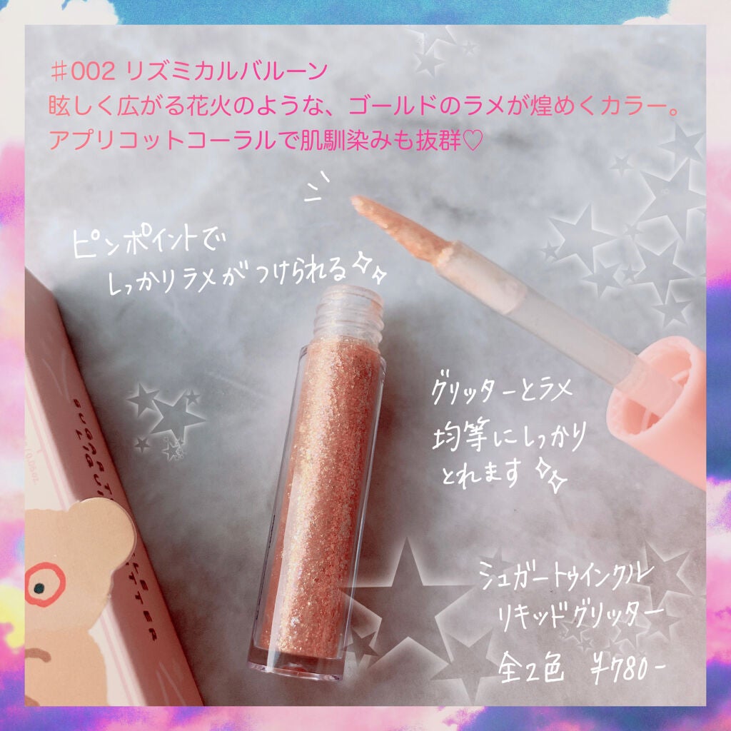 シュガー トゥインクル リキッド グリッター/PERIPERA/グリッターを使ったクチコミ(2枚目)