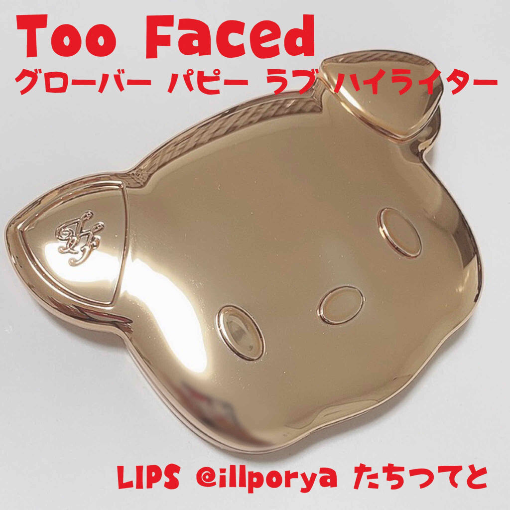 グローバー パピー ラブ ハイライター /Too Faced/パウダーハイライトを使ったクチコミ（1枚目）
