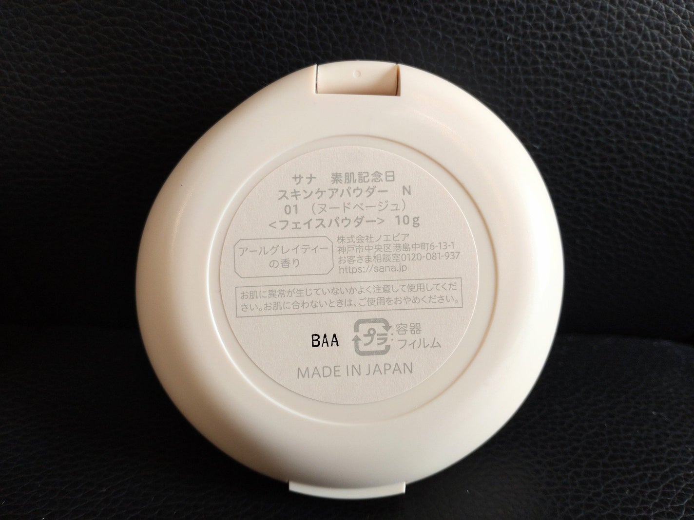 サナ 素肌記念日 スキンケアパウダー N/素肌記念日/プレストパウダーを使ったクチコミ(7枚目)