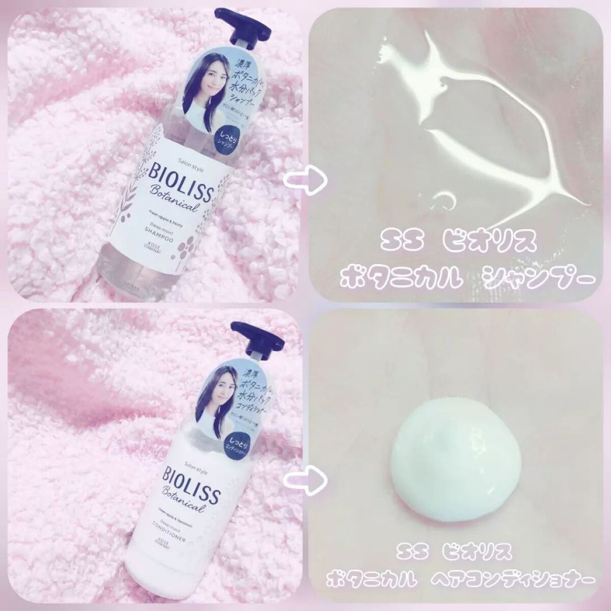 SSビオリス ボタニカル シャンプー／ヘアコンディショナー(ディープモイスト)/SSビオリス/市販シャンプーを使ったクチコミ（2枚目）