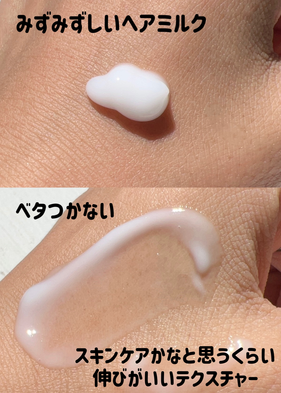 エッセンスインヘアミルク/オルビス/ヘアミルクを使ったクチコミ（3枚目）