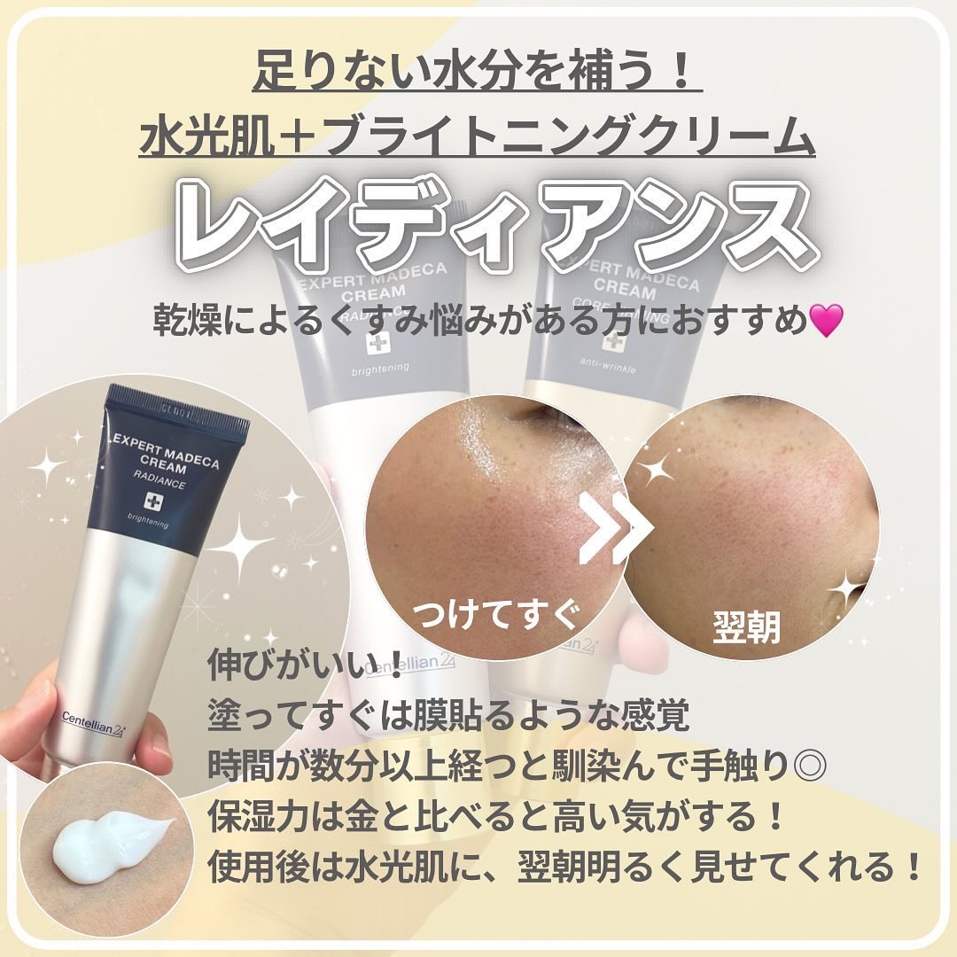 エキスパートマデカクリーム （レイディアンス）/センテリアン24/フェイスクリームを使ったクチコミ（2枚目）