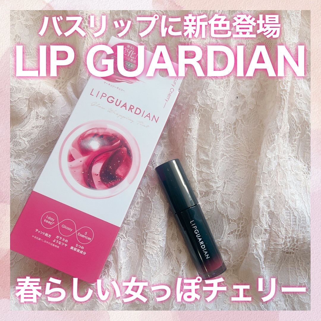 グロウラッピングティント/LIPGUARDIAN/リップティントを使ったクチコミ（1枚目）