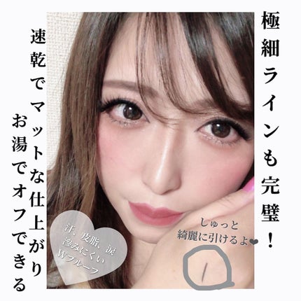 エーメイク マットリキッドアイライナー /A/mAke/リキッドアイライナーを使ったクチコミ(1枚目)
