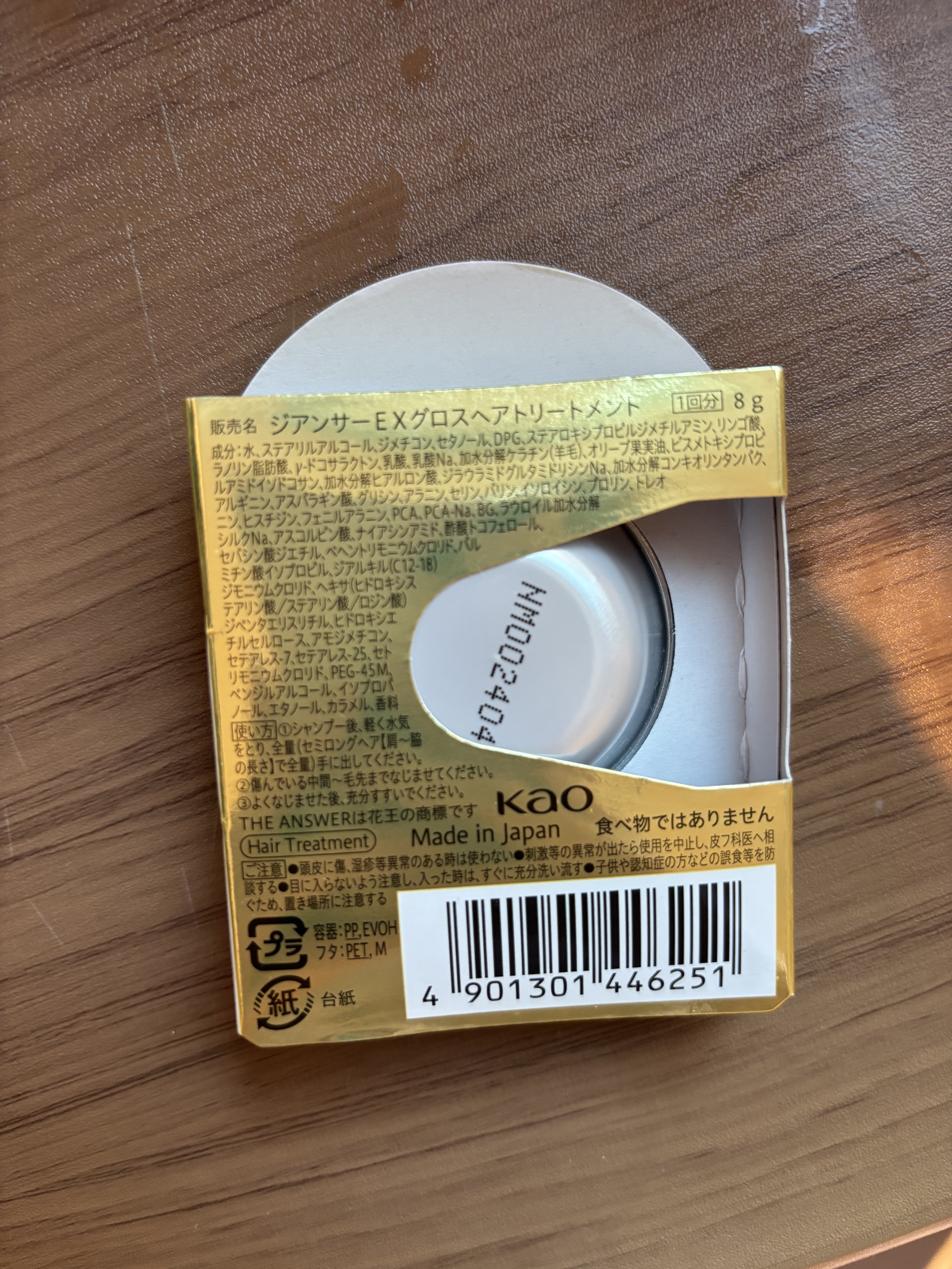 THE ANSWER EXグロストリートメント FOR HEAD DAMAGE お試し1回分 8g/THE ANSWER/洗い流すヘアトリートメントを使ったクチコミ（1枚目）