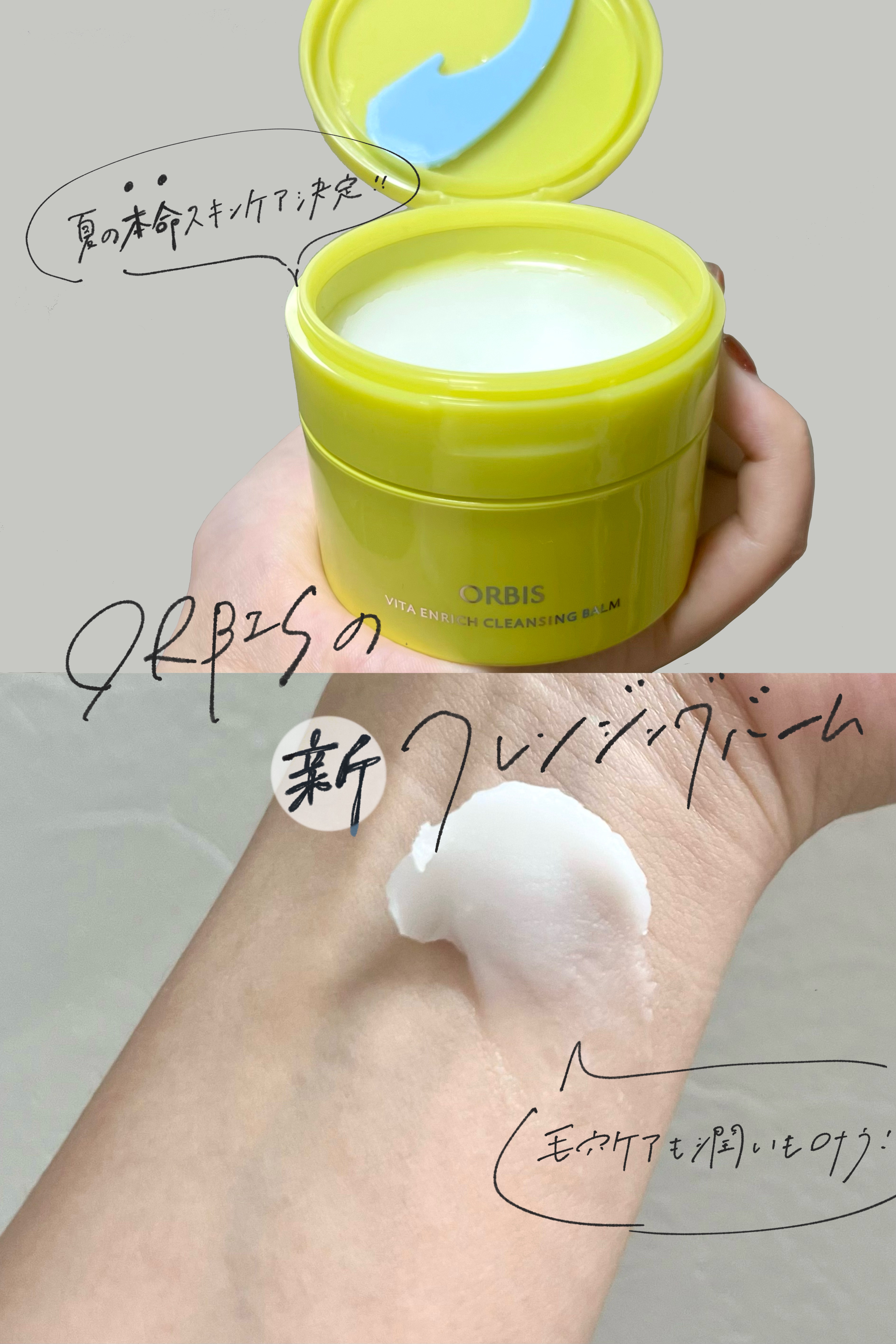 試してみた】オルビス ビタエンリッチ クレンジングバームの効果