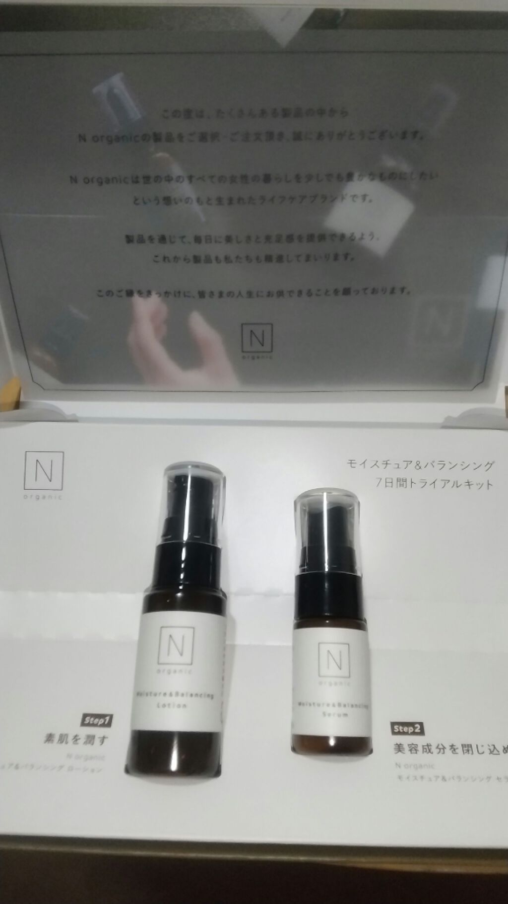 モイスチュア＆バランシング トライアルキット/Ｎ organic/トライアルキットを使ったクチコミ（2枚目）