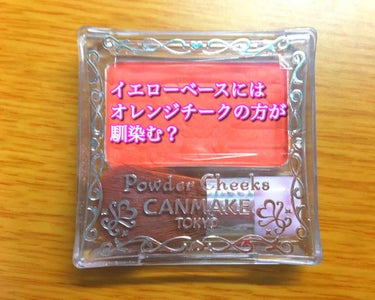 【旧品】パウダーチークス PW25 シュガーオレンジ/キャンメイク/パウダーチークを使ったクチコミ（1枚目）