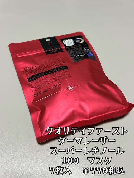 ダーマレーザー スーパーレチノール100マスク/クオリティファースト/シートマスク・パックを使ったクチコミ(2枚目)