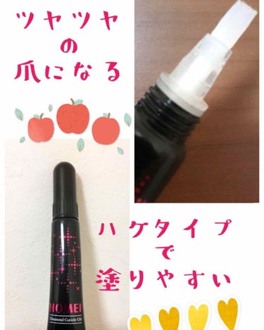 HOMEI ダイヤモンドキューティクルオイルのクチコミ「おはようございます、さくらです🌸

本日1回目の投稿は
またもネイルオイル！！

#HOMEI.....」（1枚目）