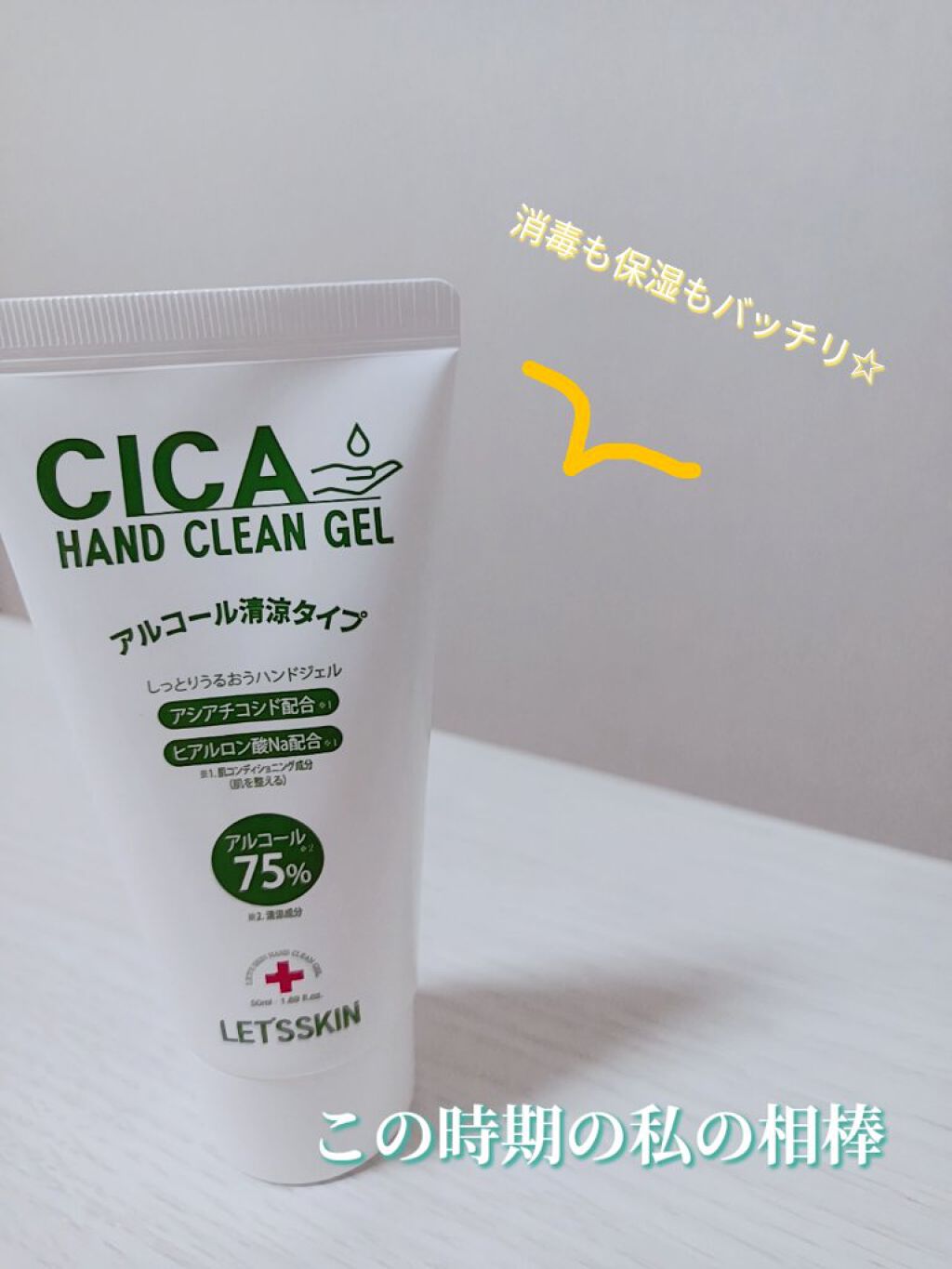 CICAハンドクリーンジェル/Dermal/ハンドクリームを使ったクチコミ（1枚目）