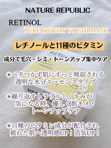 キューブマスク レチノール/ネイチャーリパブリック/シートマスク・パックを使ったクチコミ（2枚目）
