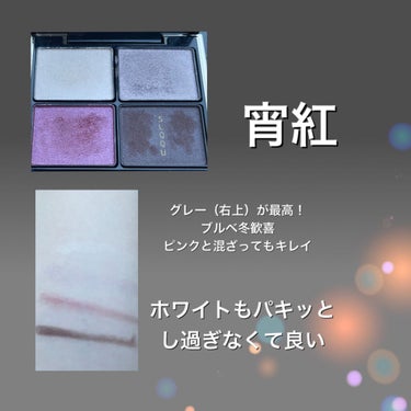 デザイニング カラー アイズ 09 涼月 -RYOUGETSU/SUQQU/アイシャドウパレットを使ったクチコミ（3枚目）