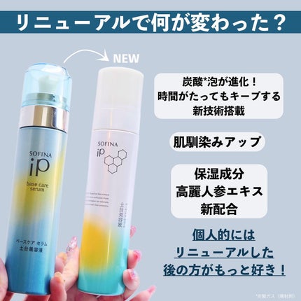 ソフィーナ iP ベースケア セラム<土台美容液>/SOFINA iP/美容液を使ったクチコミ(5枚目)