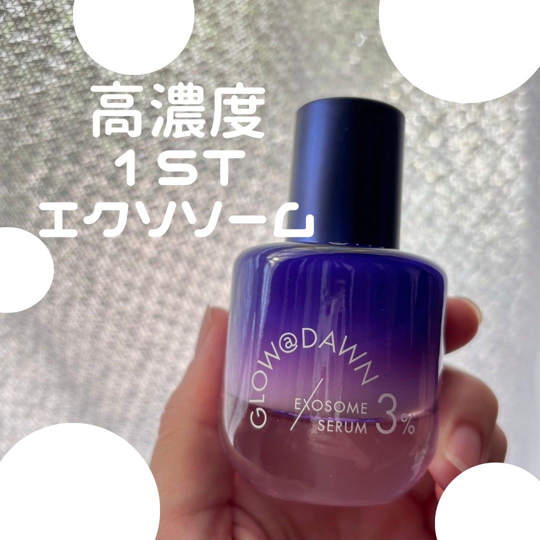 1stエクソソーム エクストラ3%セラム/GLOW@DAWN/美容液を使ったクチコミ（1枚目）
