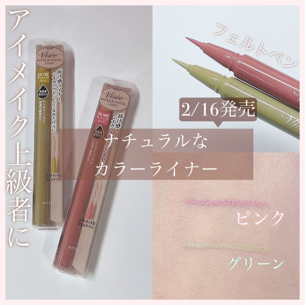 アンティークパステル ライナー GR780 アンティークライム/Visée/リキッドアイライナーを使ったクチコミ（1枚目）