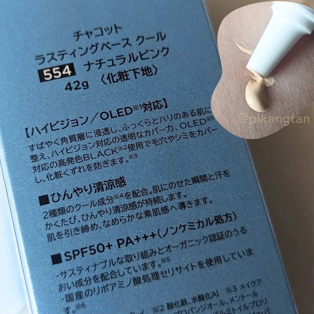 ラスティングベース クール/チャコット・コスメティクス/化粧下地を使ったクチコミ（3枚目）