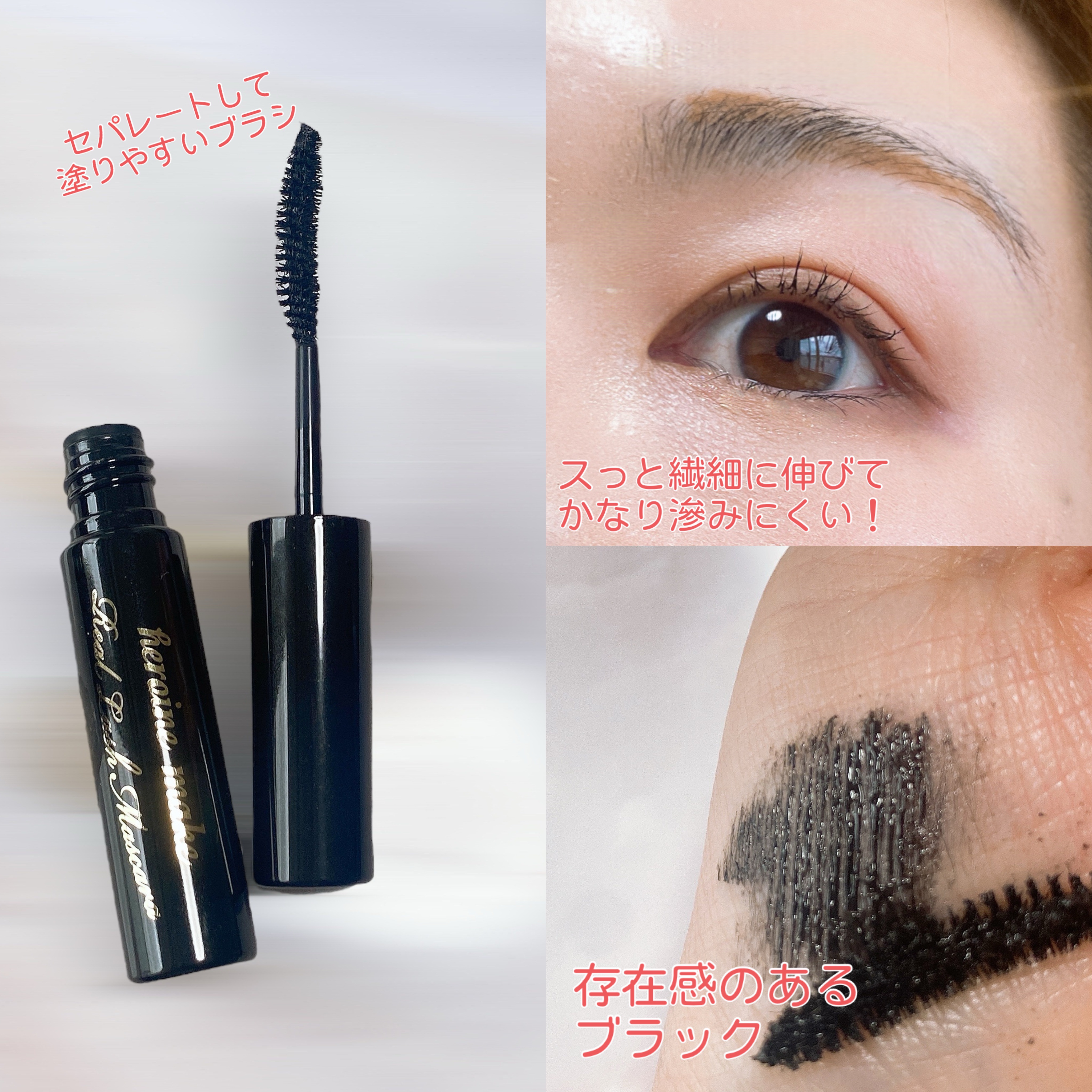 ヒロインメイク リアルラッシュマスカラ アドバンストフィルム/ヒロインメイク/マスカラを使ったクチコミ（2枚目）