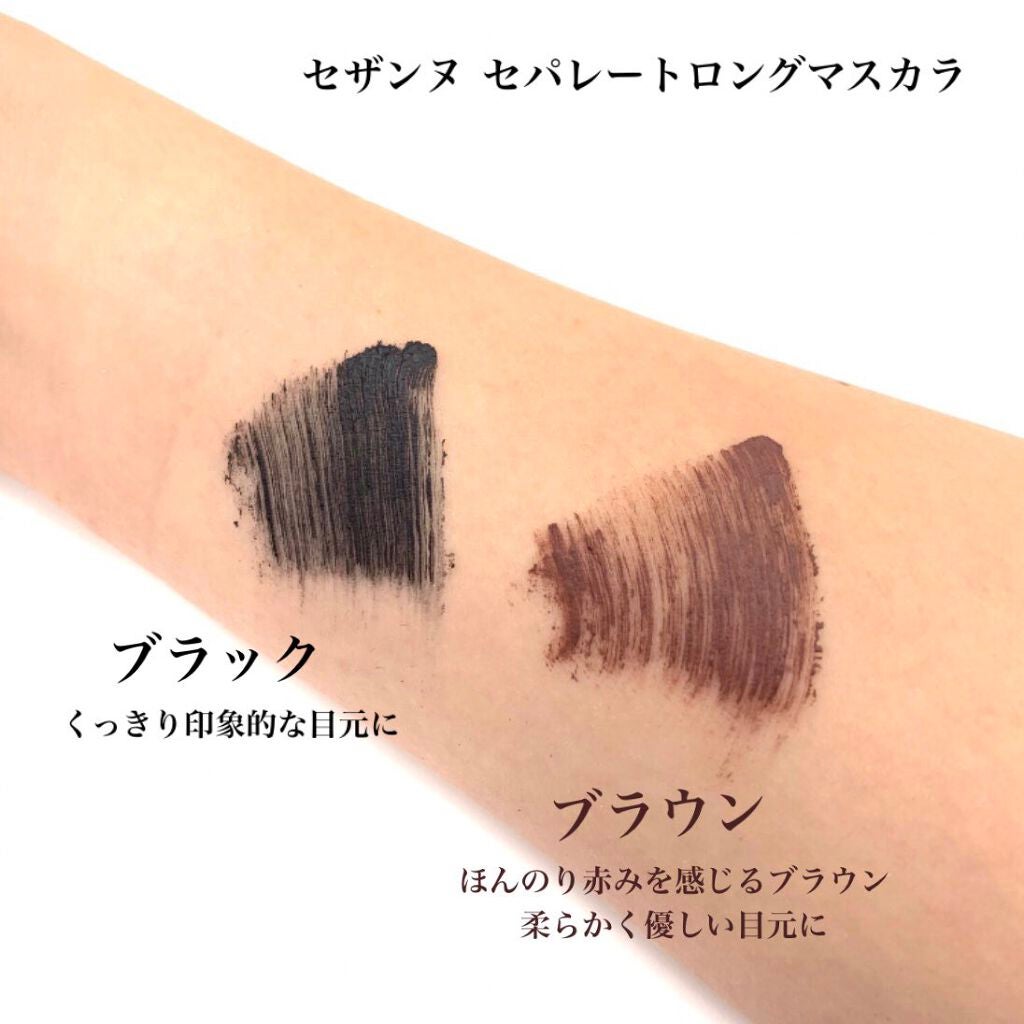 セパレートロングマスカラ/CEZANNE/マスカラを使ったクチコミ(3枚目)