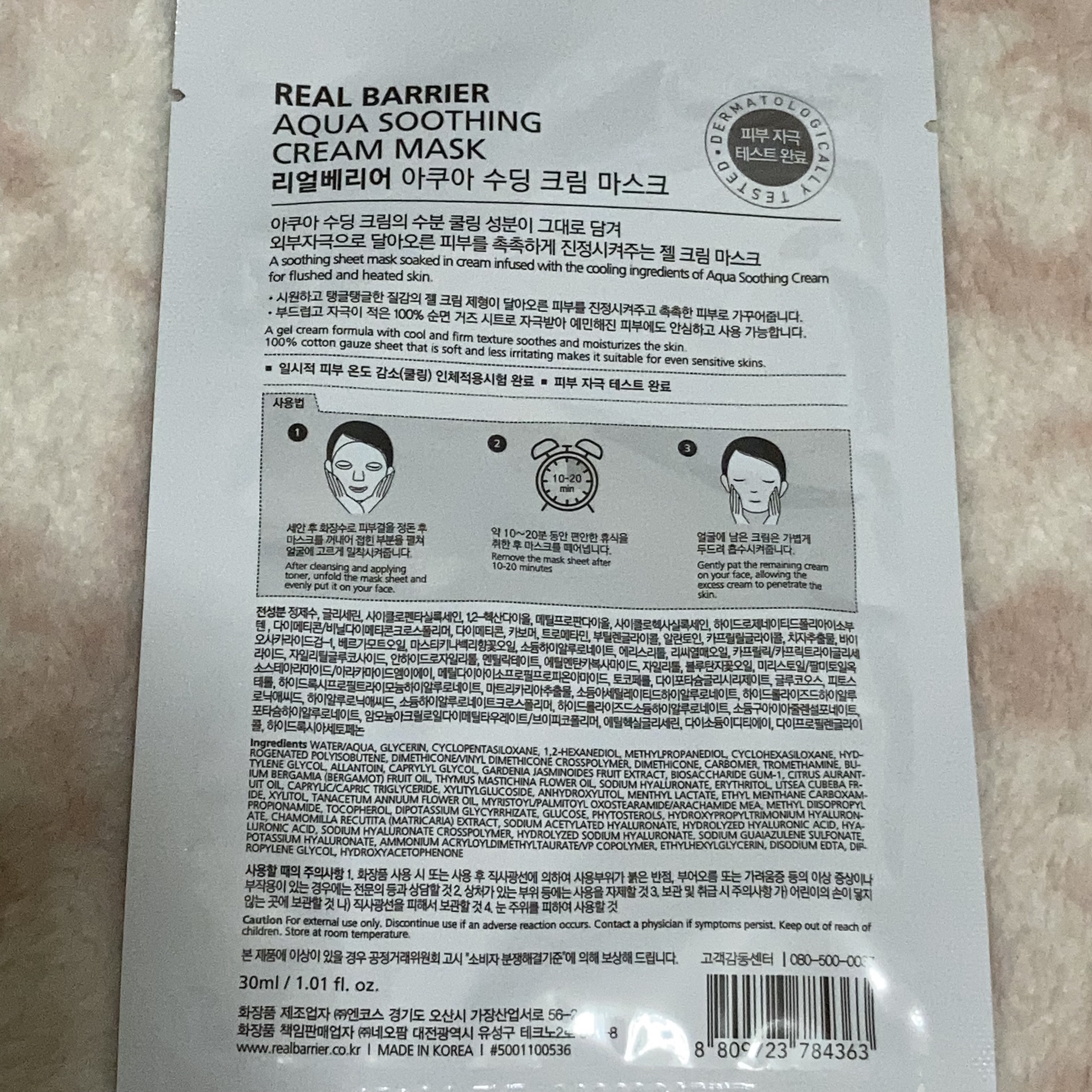 アクアスージングクリームマスク/Real Barrier/シートマスク・パックを使ったクチコミ（2枚目）