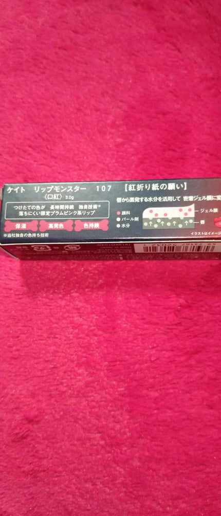 ケイト リップモンスター/KATE/口紅を使ったクチコミ(2枚目)