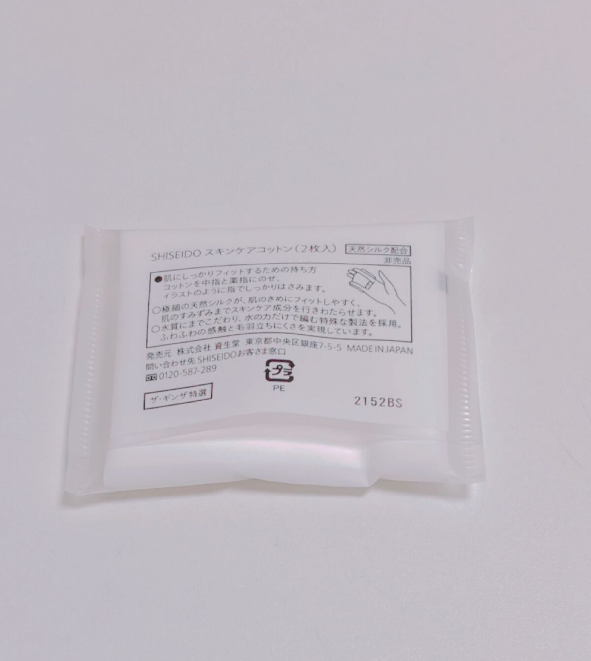 スキンケアコットン/SHISEIDO/コットンを使ったクチコミ(2枚目)