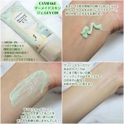 マーメイドスキンジェルUV/キャンメイク/日焼け止めジェルを使ったクチコミ(2枚目)