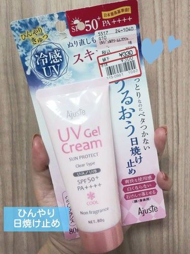 アジャステ UVジェルクリーム クール/Ajuste(アジャステ)/日焼け止め・UVケアを使ったクチコミ（1枚目）