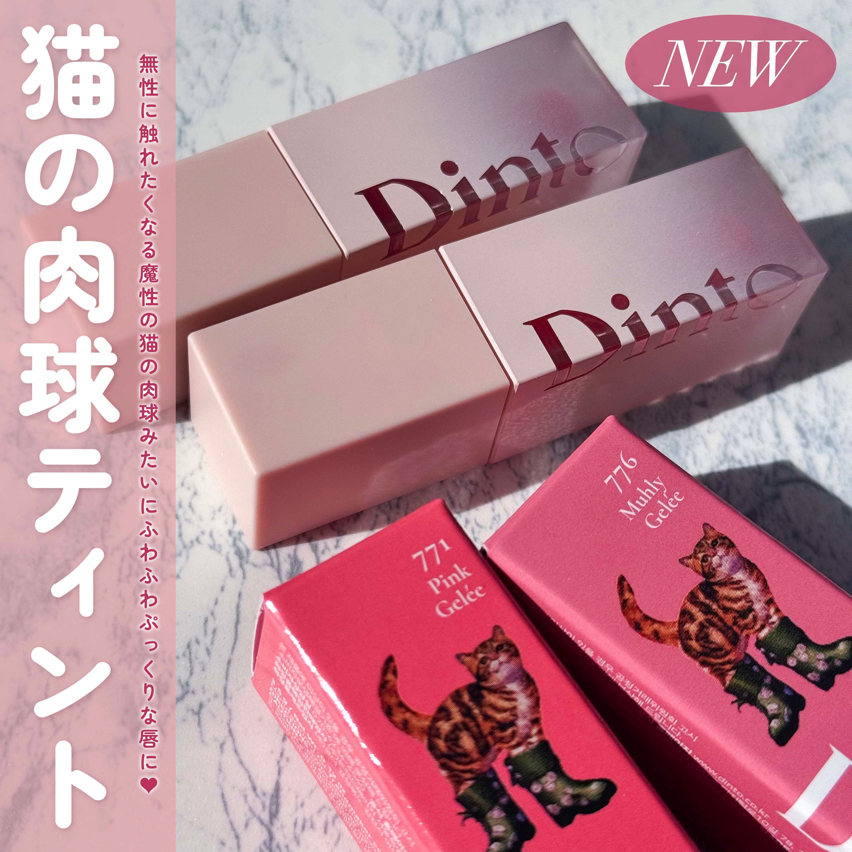 （ル・シャ ボテコレクション）ブラーゼリーボリュームリップティント/Dinto/リップティントを使ったクチコミ（1枚目）