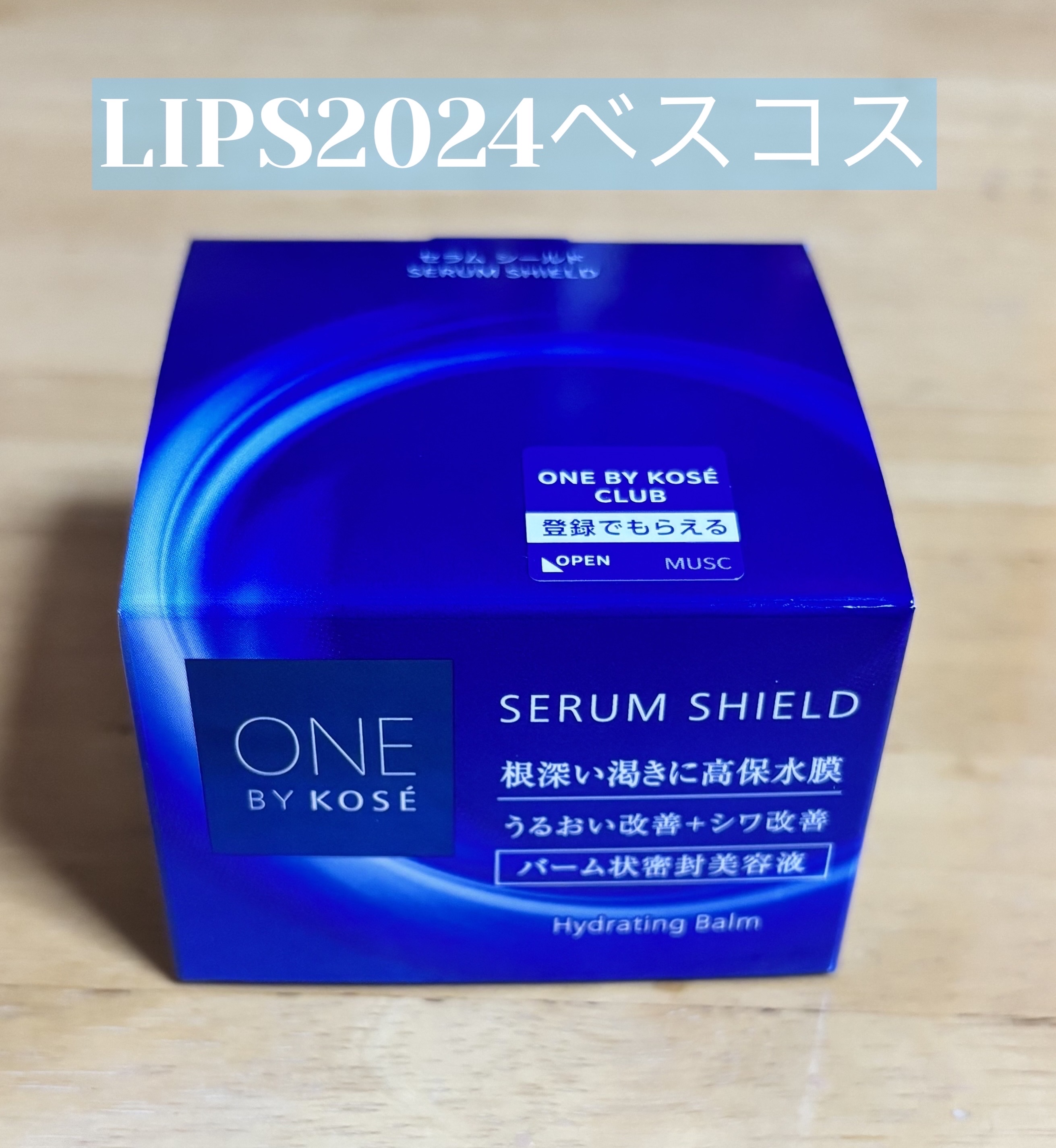 セラム シールド/ONE BY KOSE/フェイスバームを使ったクチコミ（2枚目）