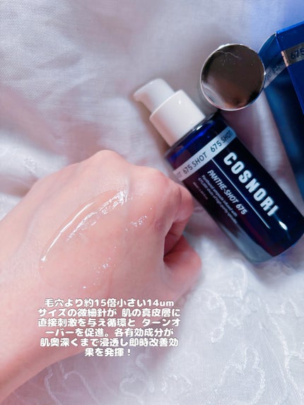 パンテショット675/COSNORI/美容液を使ったクチコミ(2枚目)