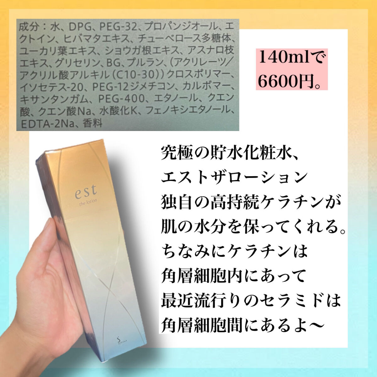 エスト ザ ローション/est/化粧水を使ったクチコミ（2枚目）