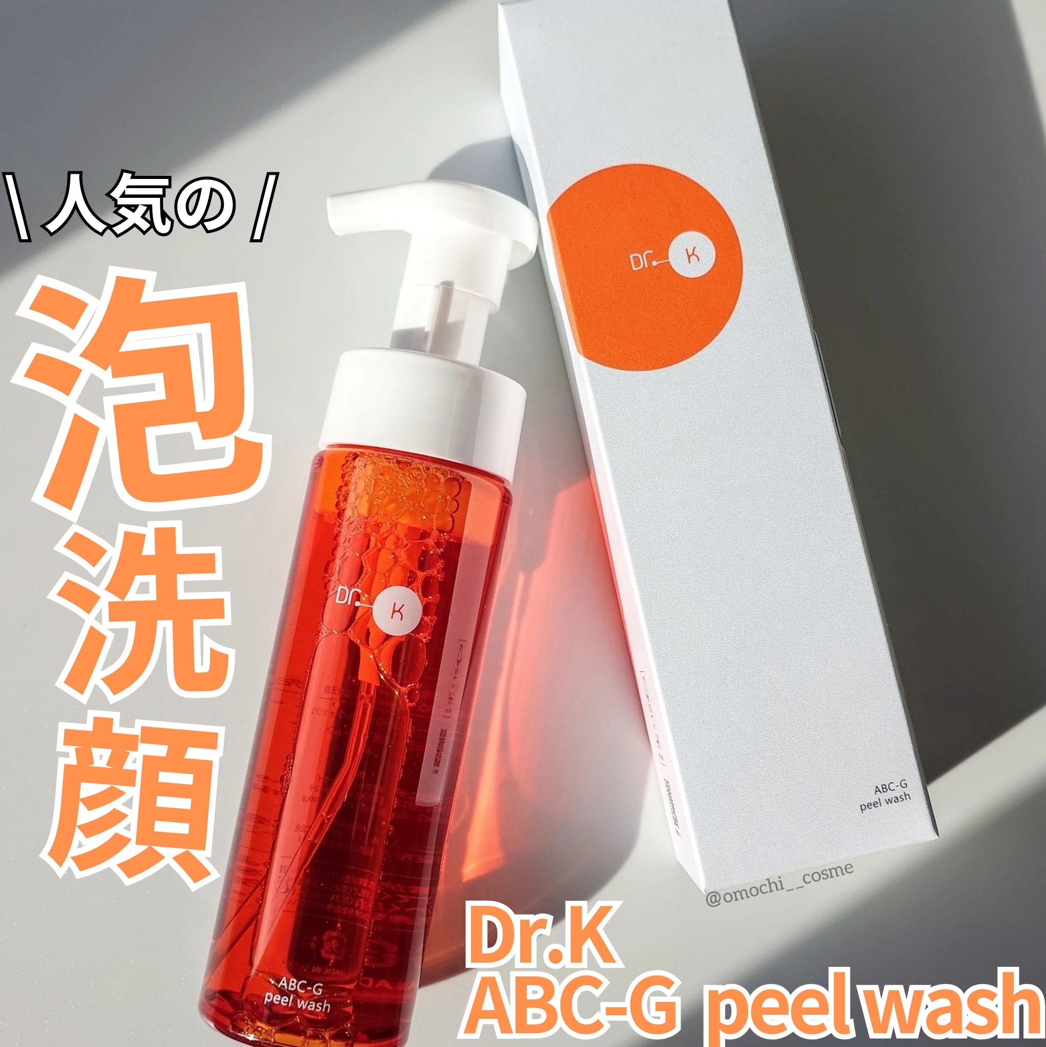 ABC-Gピールウォッシュ/ドクターケイ/泡洗顔を使ったクチコミ（1枚目）