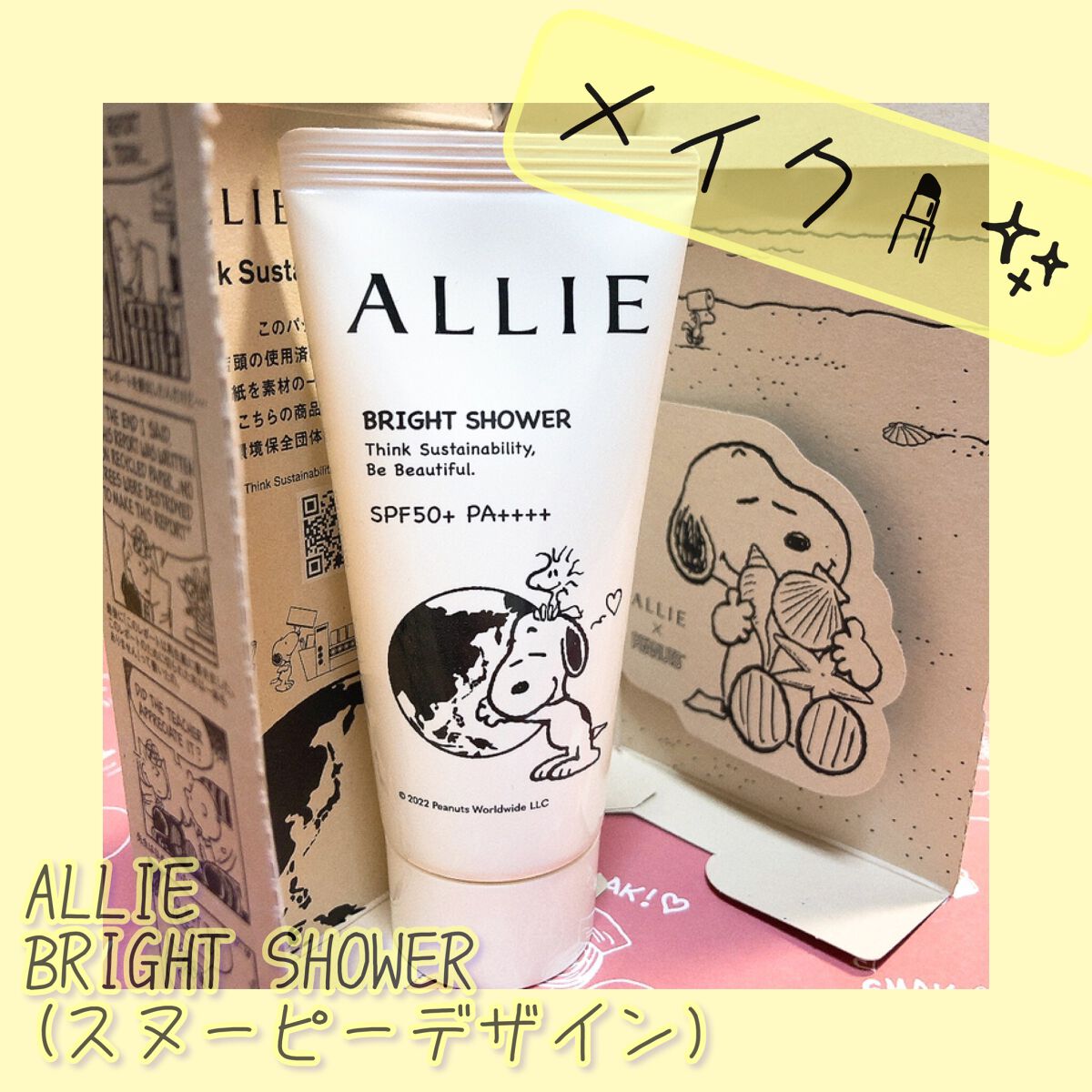 クロノビューティ トーンアップUV/アリィー/日焼け止めクリームを使ったクチコミ（1枚目）