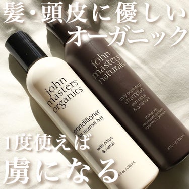 C&Gシャンプー/john masters organics/シャンプー・コンディショナーを使ったクチコミ（1枚目）