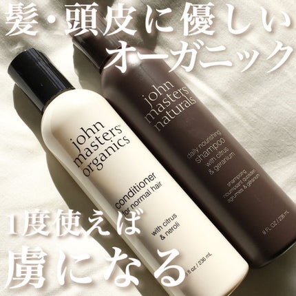 C&Nコンディショナー N/john masters organics/コンディショナー単品を使ったクチコミ(1枚目)