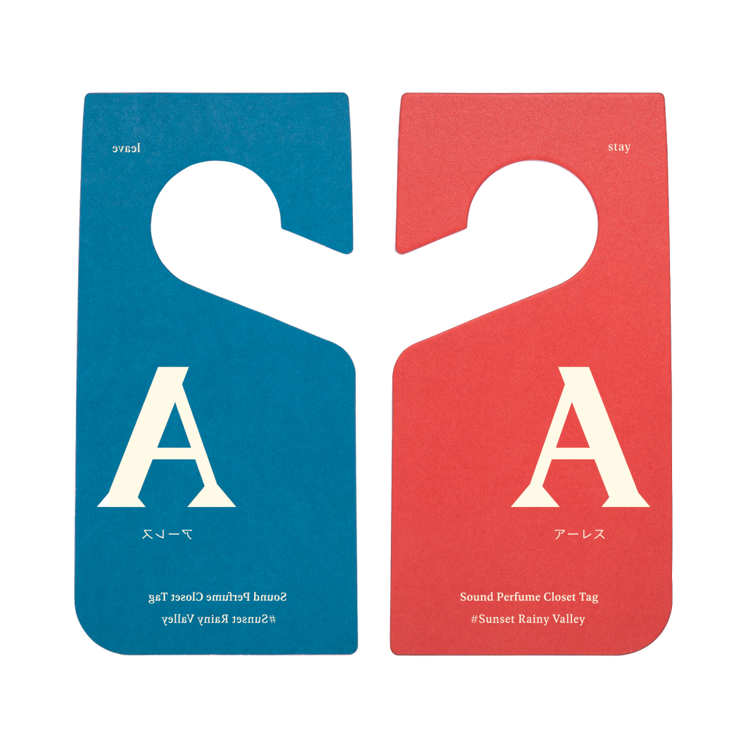 アーレス サウンド パフューム クローゼットタグ サンセット レイニー バレー