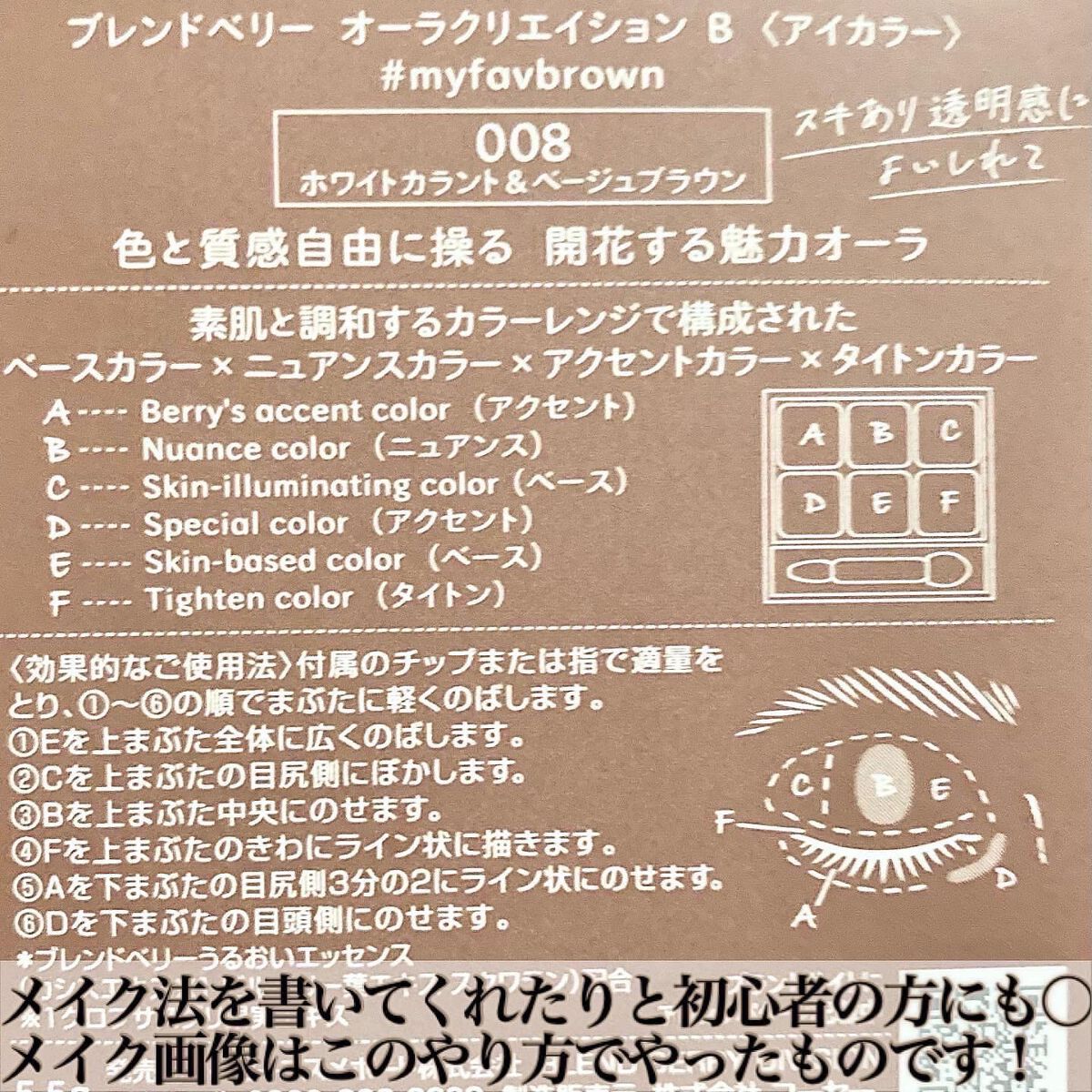 オーラクリエイション/BLEND BERRY/アイシャドウパレットを使ったクチコミ(7枚目)