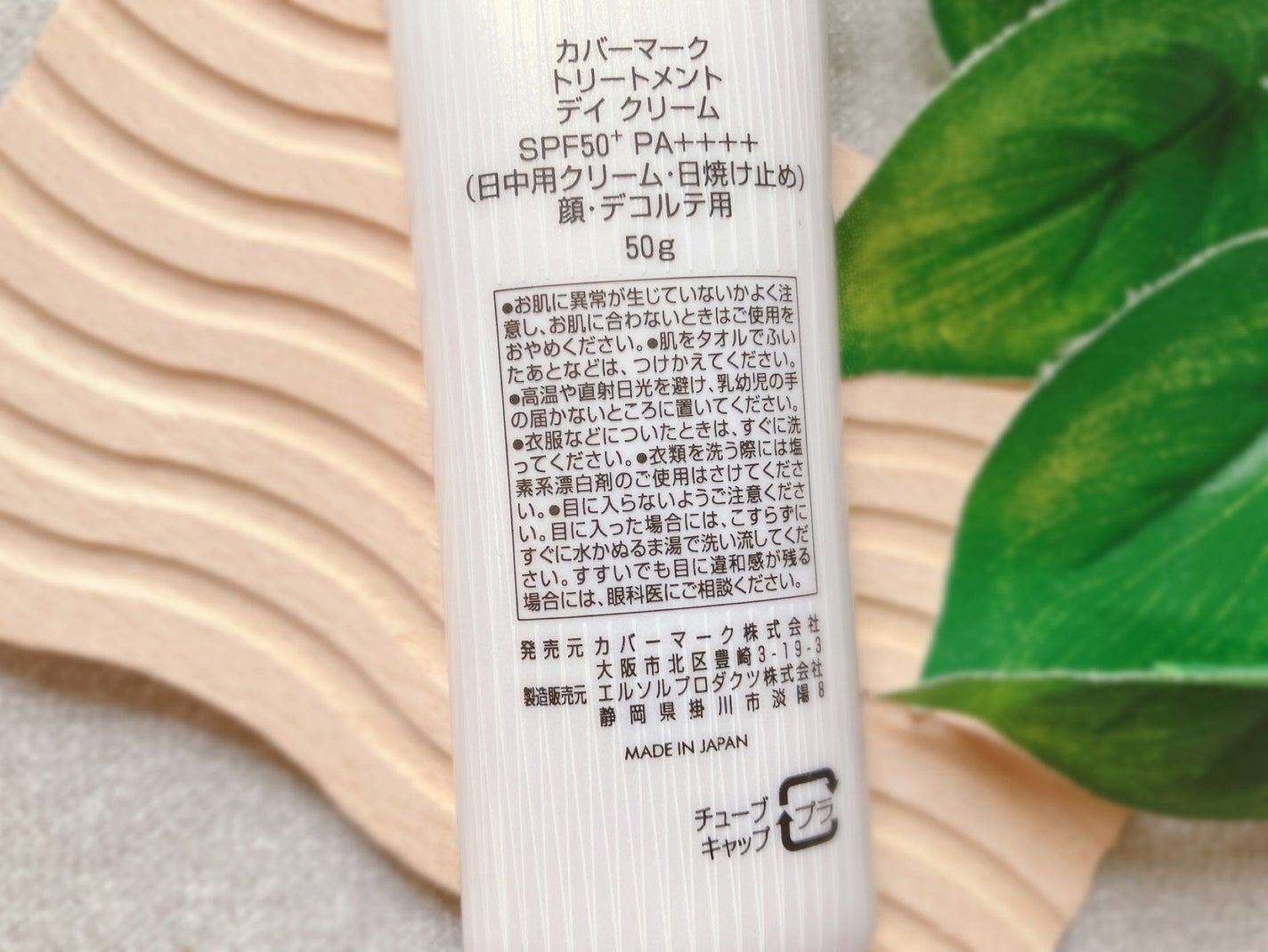 ぴぴちゃん22@フォロバ100% on LIPS 「#PR#カバーマークカバーマークトリートメントデイクリーム🩷2..」(6枚目)