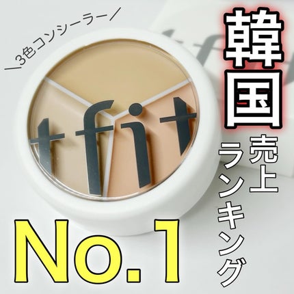 カバーアッププロコンシーラー/TFIT/パレットコンシーラーを使ったクチコミ(1枚目)