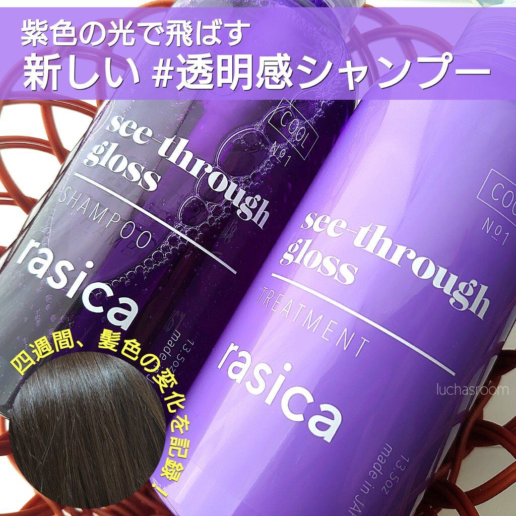 シースルーグロスシャンプー/トリートメント/rasica/市販シャンプーを使ったクチコミ(1枚目)