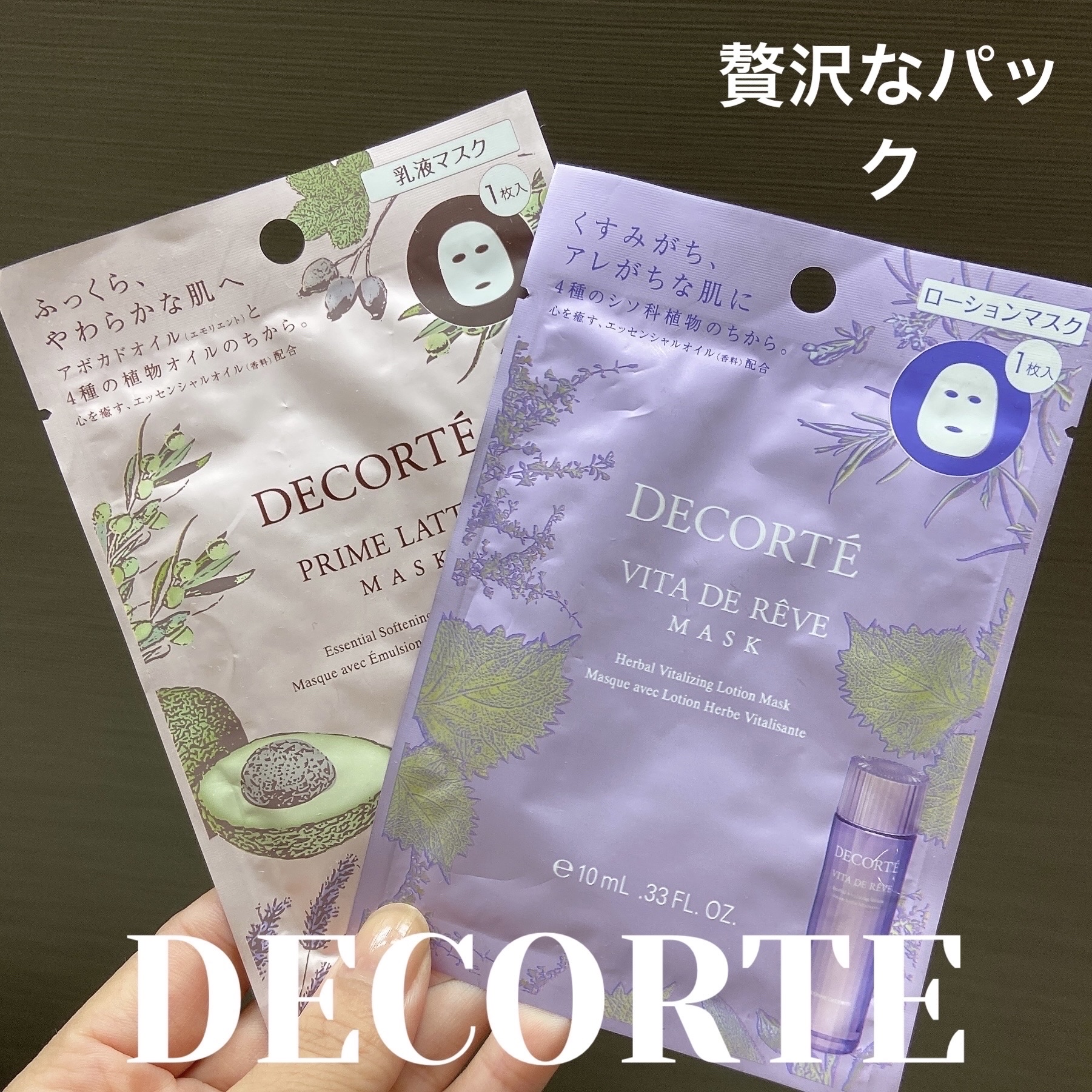 ヴィタ ドレーブ マスク/DECORTÉ/シートマスク・パックを使ったクチコミ（1枚目）