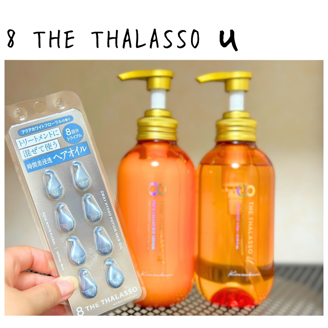 エイトザタラソ ユー シャンプー＆ヘアトリートメント ポーション ヘアオイル付き 限定キット（キンモクセイの香り） キット本体/エイトザタラソ/その他キットセットを使ったクチコミ（2枚目）