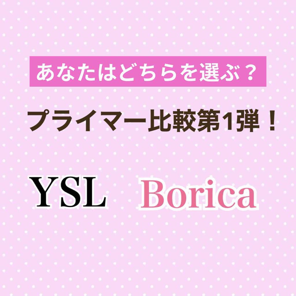 美容液マスクプライマー(シャンパン)/Borica/化粧下地を使ったクチコミ（1枚目）