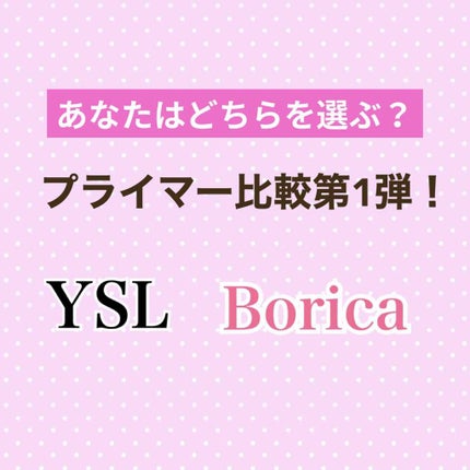 美容液マスクプライマー(シャンパン)/Borica/化粧下地を使ったクチコミ(1枚目)