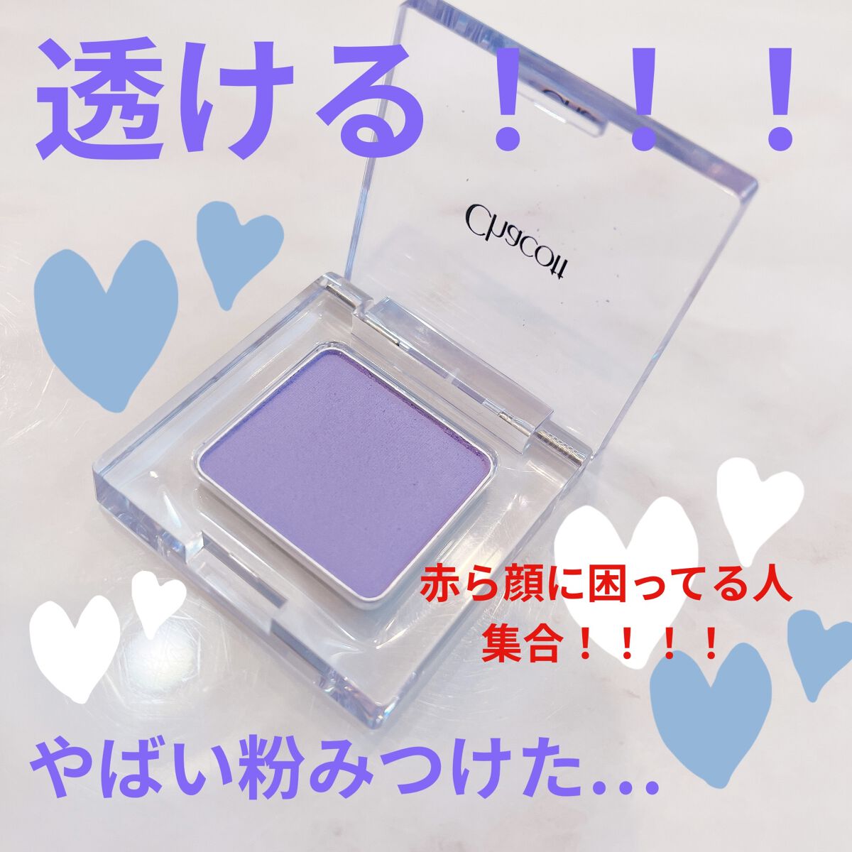 マルチカラーバリエーション マット/チャコット・コスメティクス/単色アイシャドウを使ったクチコミ（1枚目）