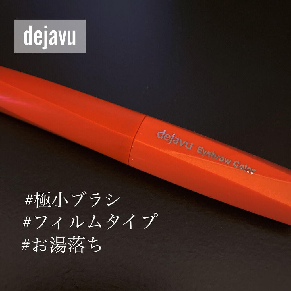 フィルム眉カラー/デジャヴュ/眉マスカラを使ったクチコミ（1枚目）